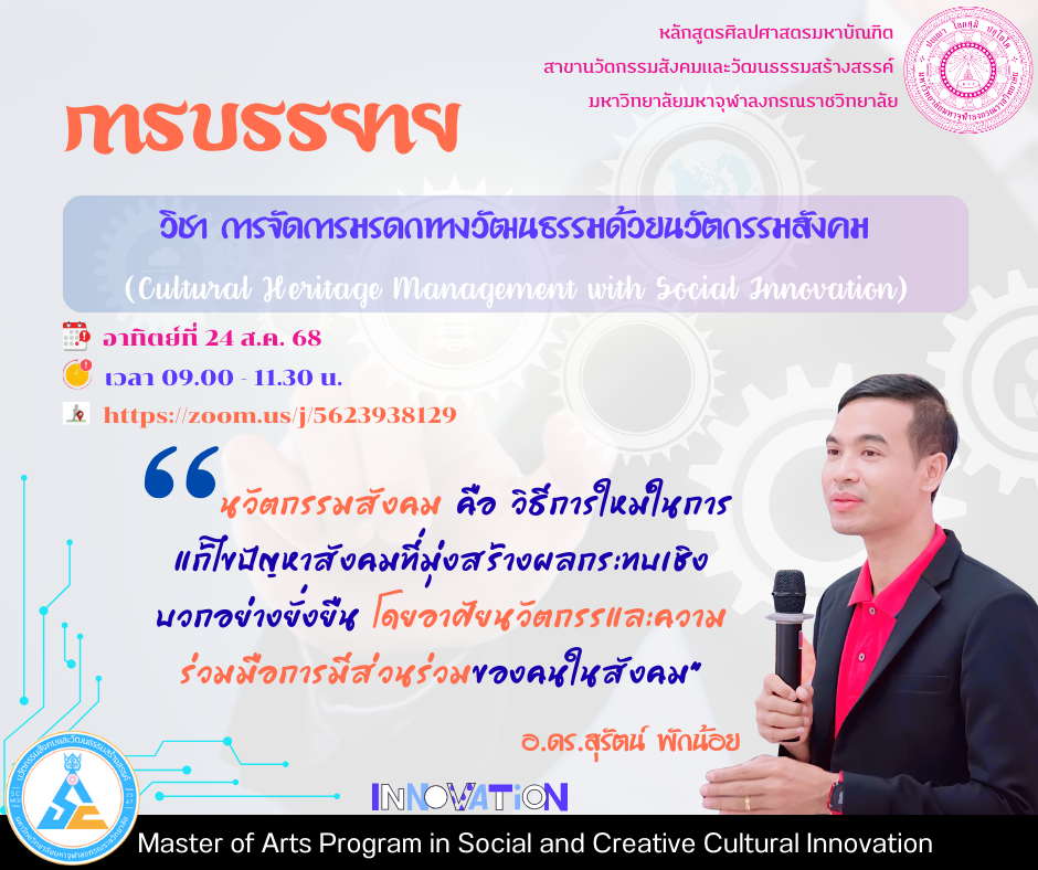 กิจกรรมการบรรยายประจำรายวิชา - รูปภาพ 1